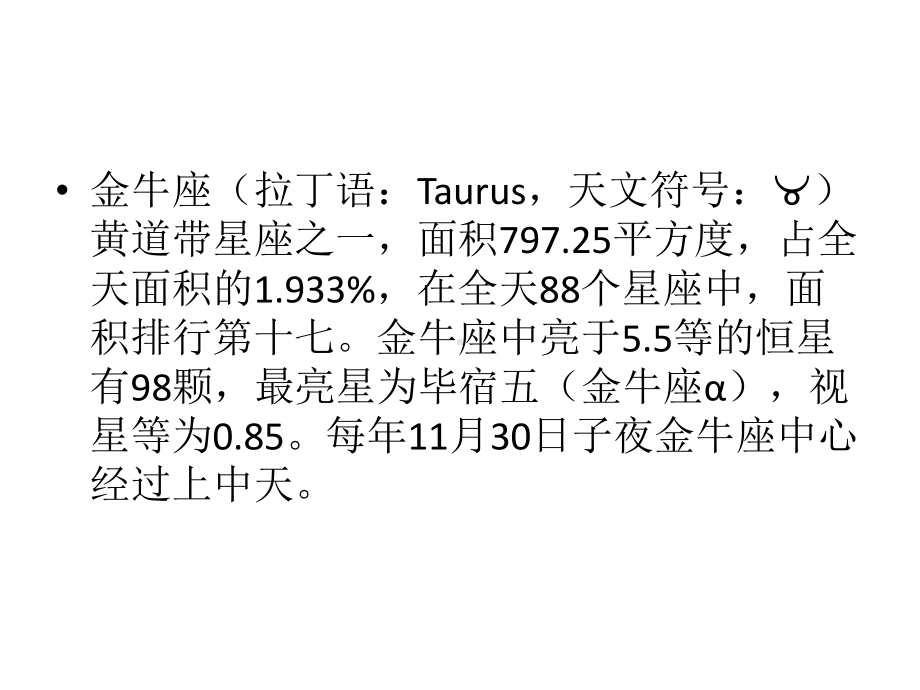 天文学-金牛座课件.pptx_第2页