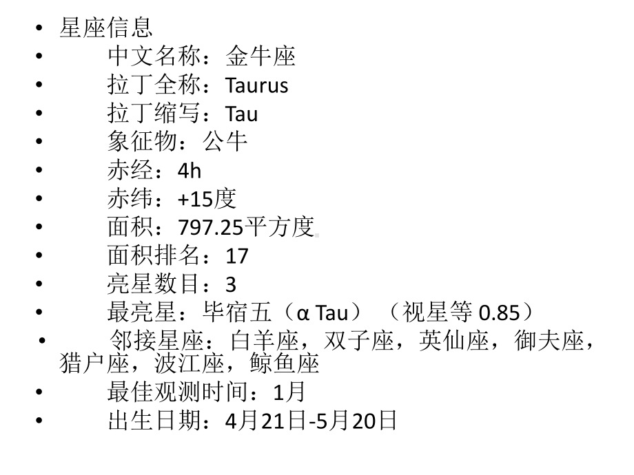 天文学-金牛座课件.pptx_第3页