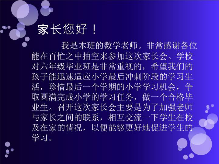 小学毕业班数学老师家长会课件.ppt_第2页