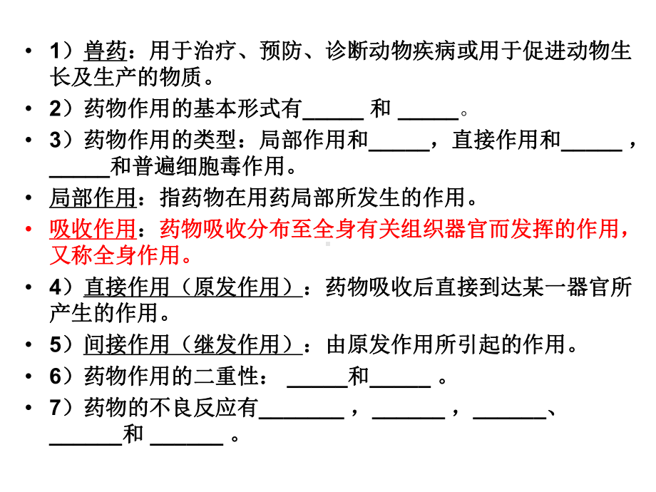 兽医药理学串讲总结课件.ppt_第2页