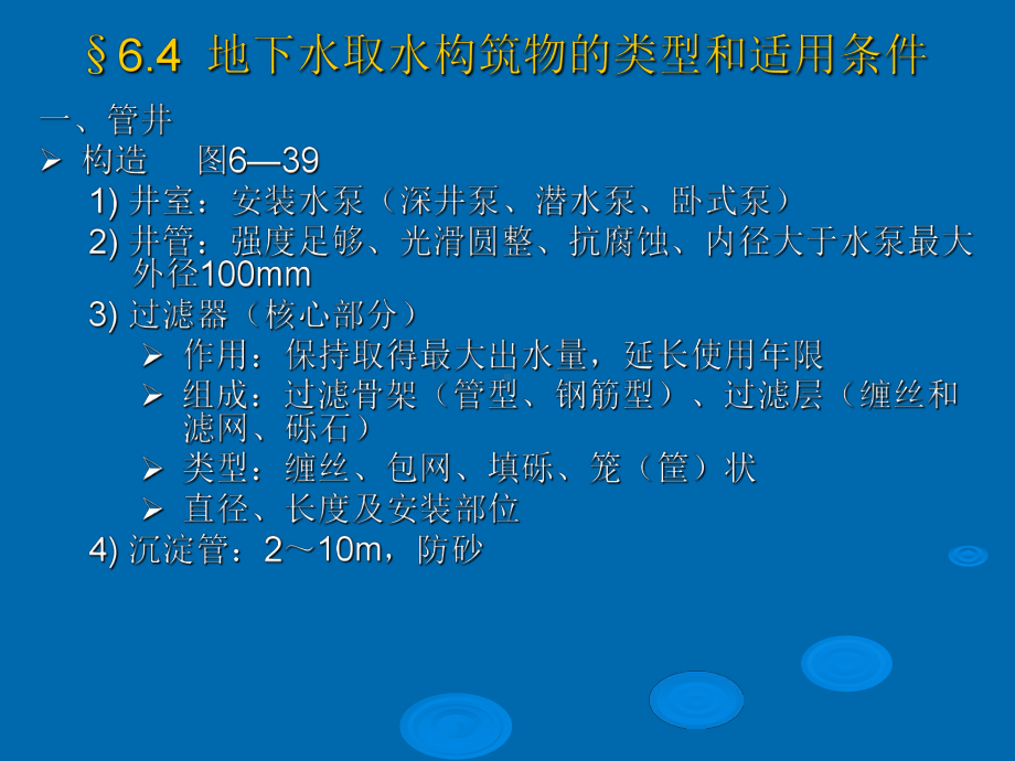 地下水取水与水资源保护(-77张)课件.ppt_第3页