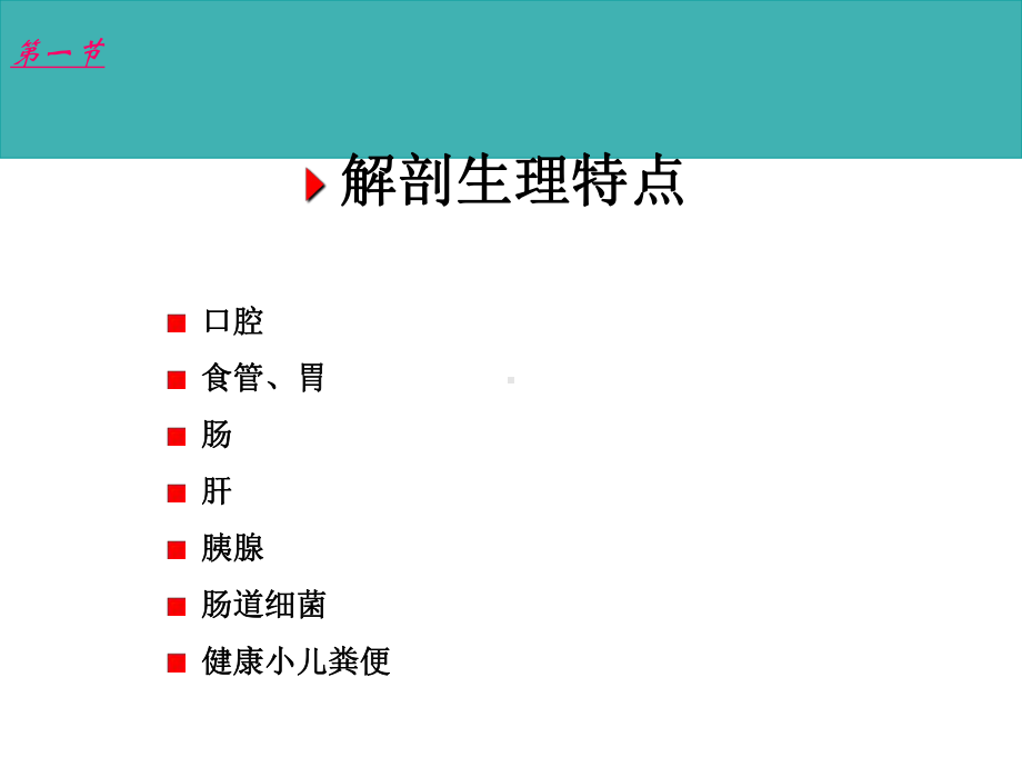 儿科护理学第八章课件.ppt_第2页