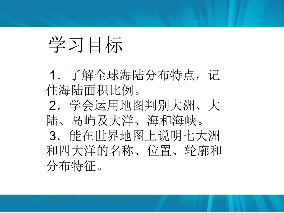 大洲和大洋教学课件1.ppt_第2页