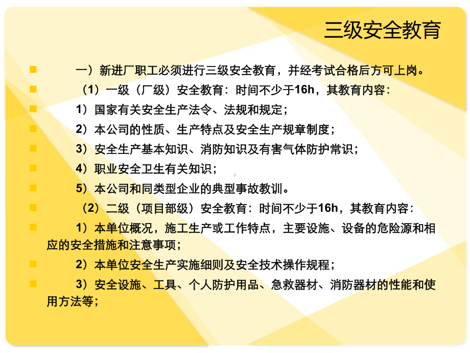 安全生产法律法规和规章制度课件.ppt_第2页