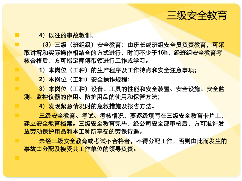 安全生产法律法规和规章制度课件.ppt_第3页