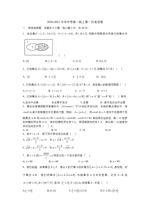 南京中华2020-2021高一上学期数学10月月考试卷+答案.pdf