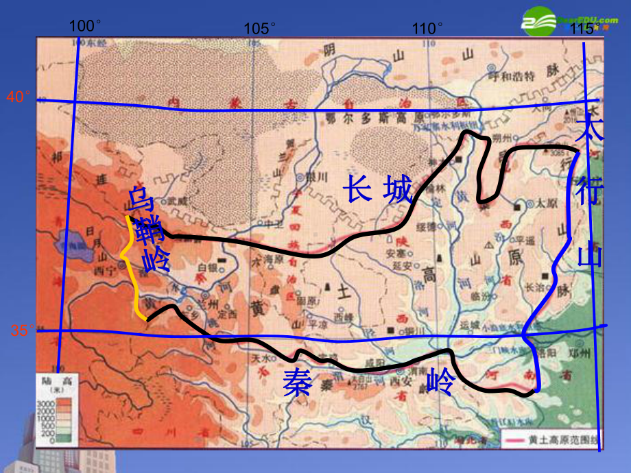 区域地理黄土高原课件.ppt_第3页