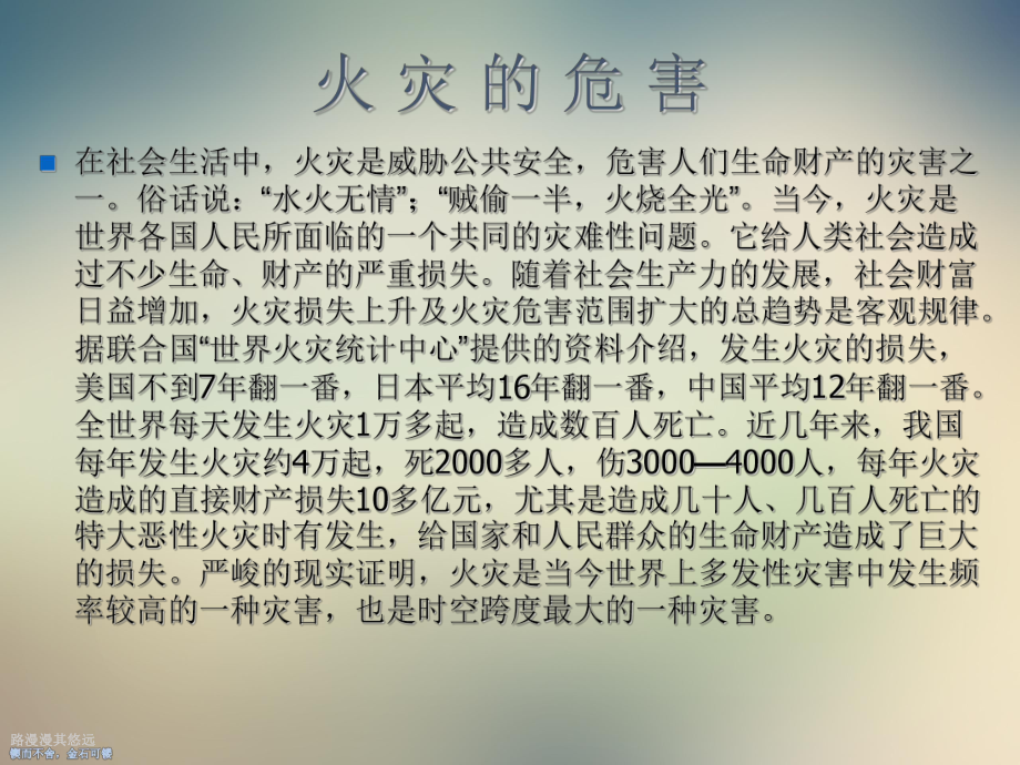 后勤部消防培训课件.ppt_第3页