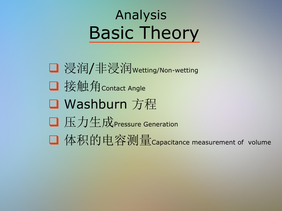 压汞仪原理课件.pptx_第2页