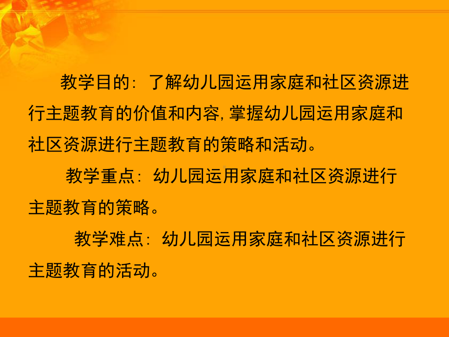 学前儿童家庭教育和活动指导7-社区资源课件.ppt_第2页