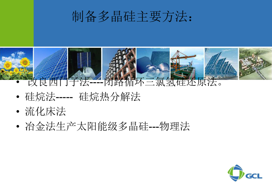 多晶硅行业现状及工艺过程介绍课件.ppt_第3页