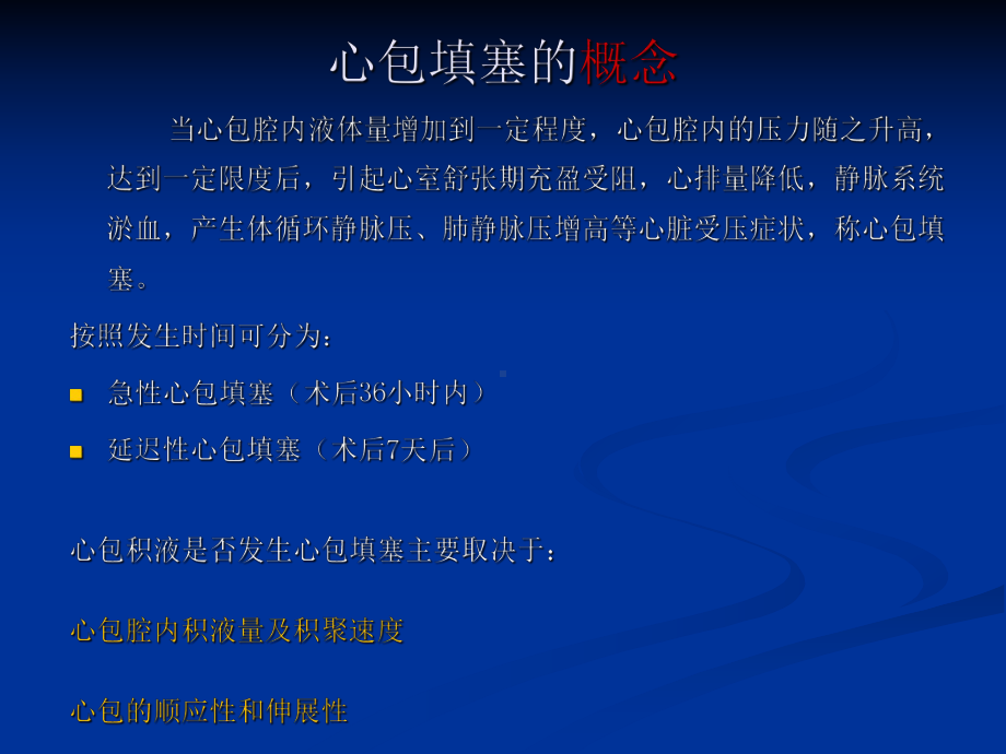 心包填塞正式版课件.ppt_第3页