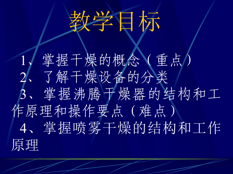 干燥设备(31张)课件.ppt_第2页