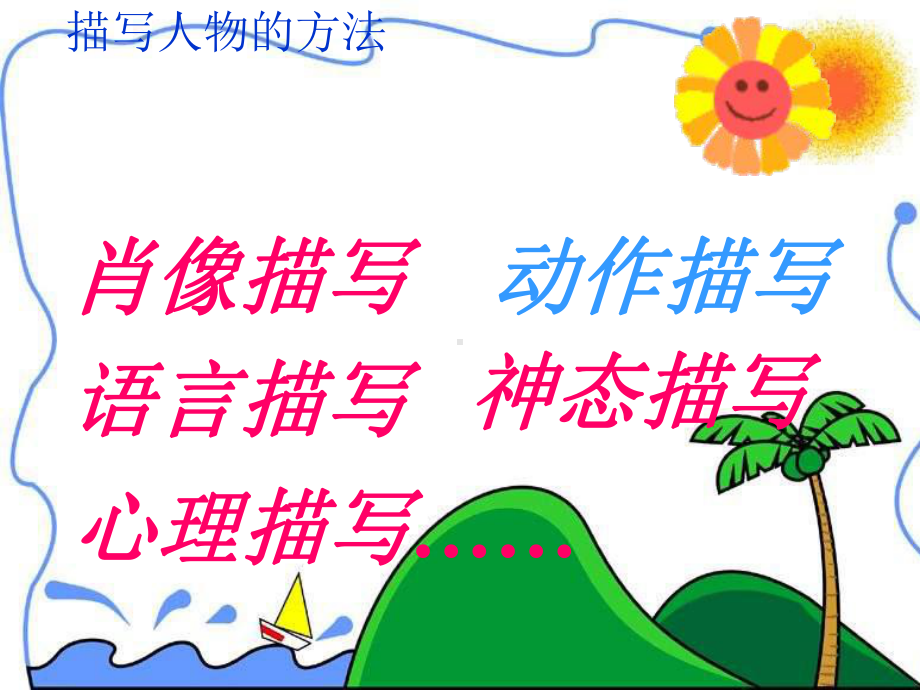 初中作文片断训练之动作描写1课件.ppt_第2页