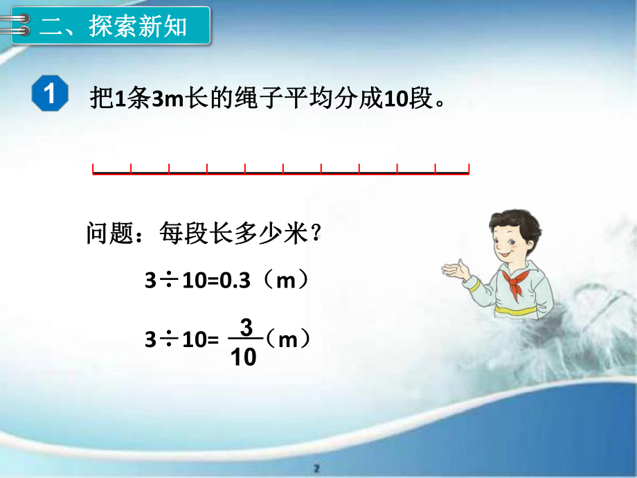 分数和小数的互化-公开课-优质课件.ppt_第3页