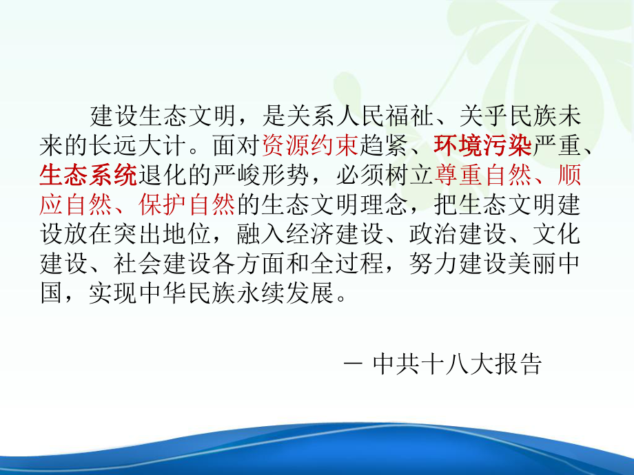 国内外节能减排现状发展趋势概述(-65张)课件.ppt_第2页