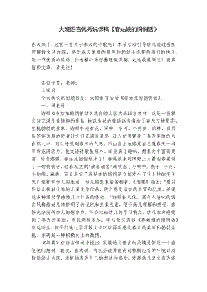 大班语言优秀说课稿《春姑娘的悄悄话》 .docx