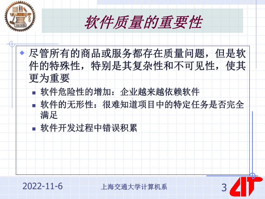 十二讲软件项目质量管理课件.ppt_第3页