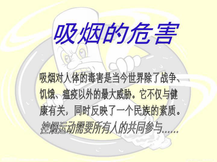 学会拒吸第一支烟课件.ppt_第3页