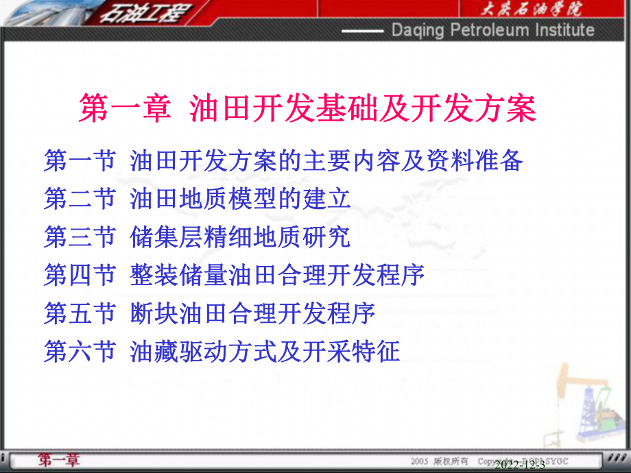 完整油田开发方案流程课件.ppt_第2页
