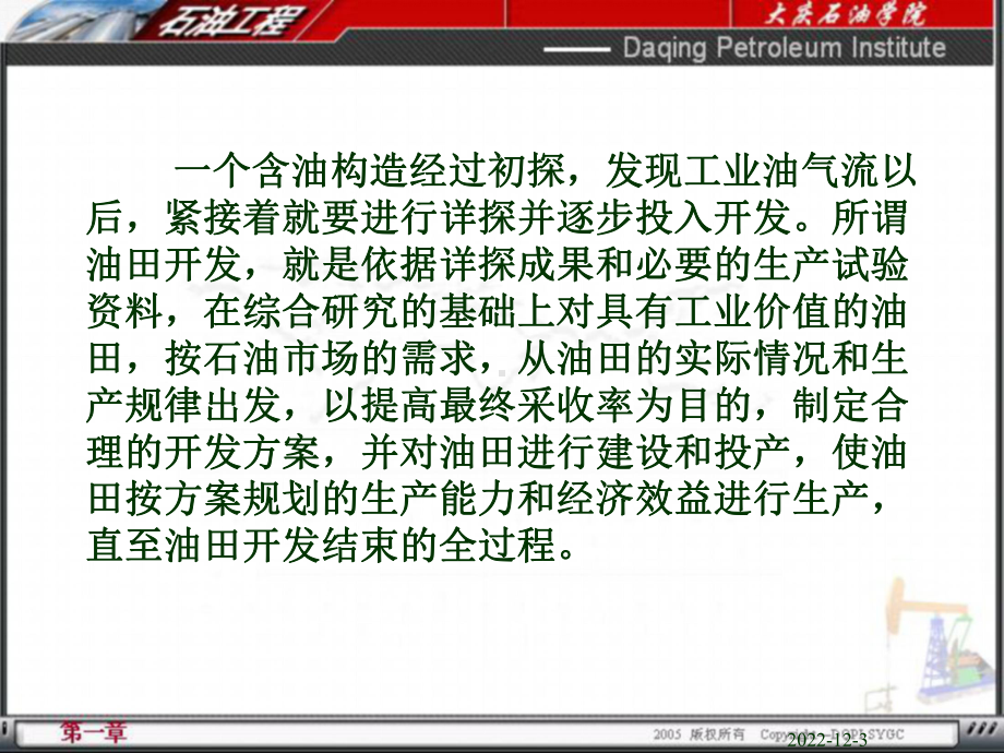 完整油田开发方案流程课件.ppt_第3页