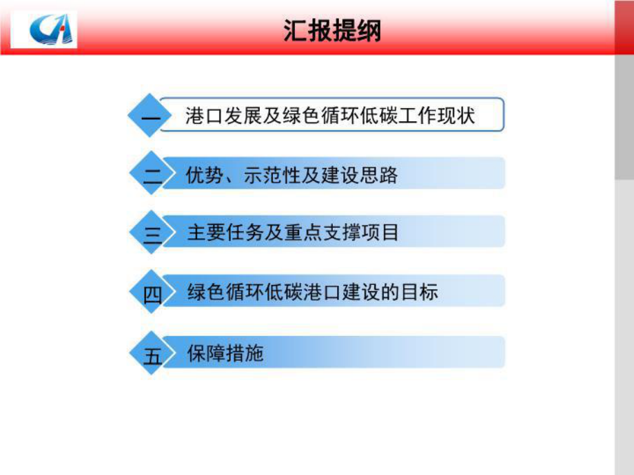 建设绿色循环低碳港口主题性试点项目实施方案--部讲义审汇报课件.ppt_第2页