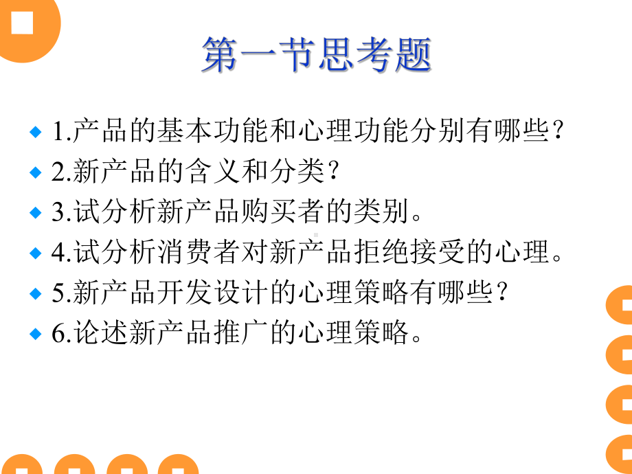 商品因素与消费心理学课件.pptx_第3页