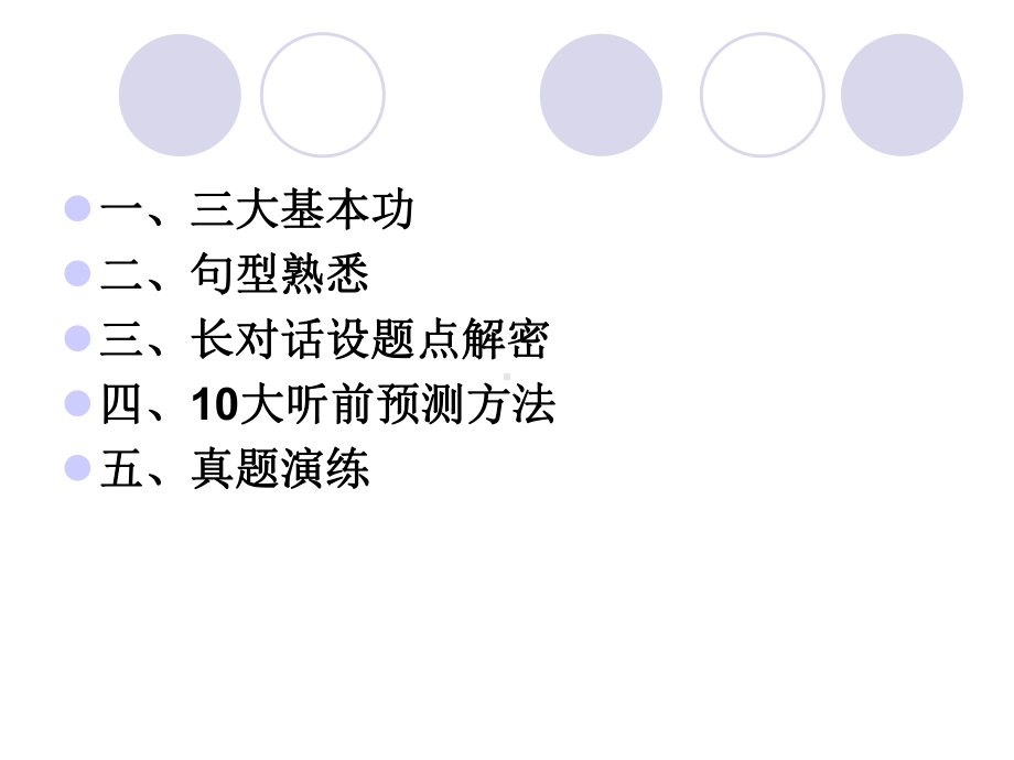 四级听力长对话技巧课件.ppt_第2页