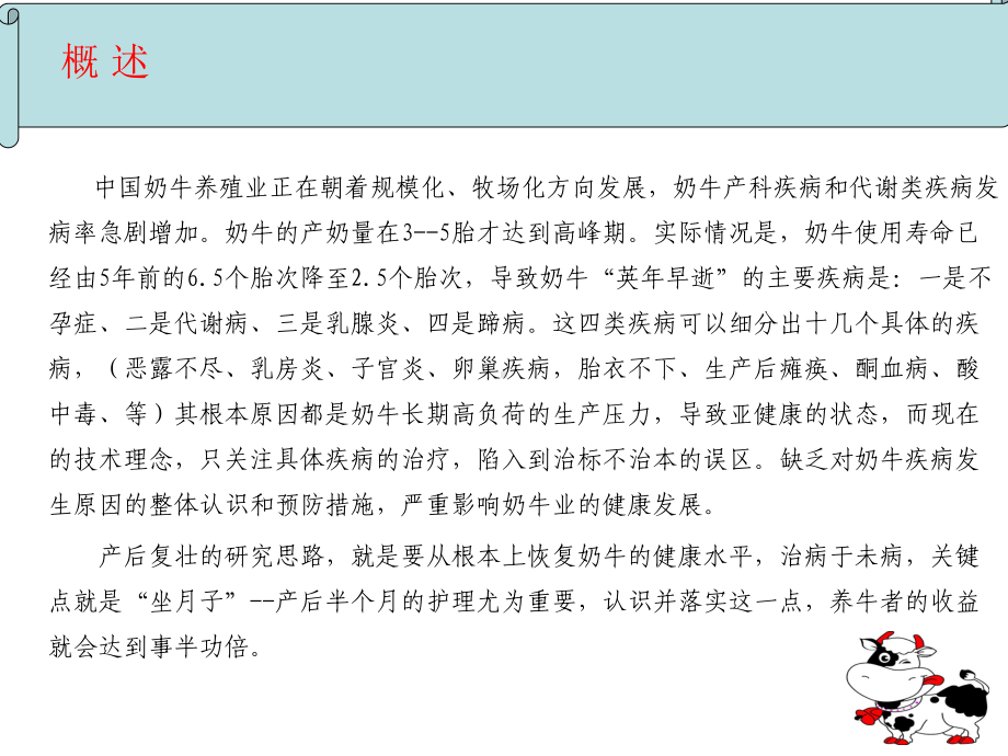 奶牛产后修护解除亚健康和良药课件.ppt_第2页