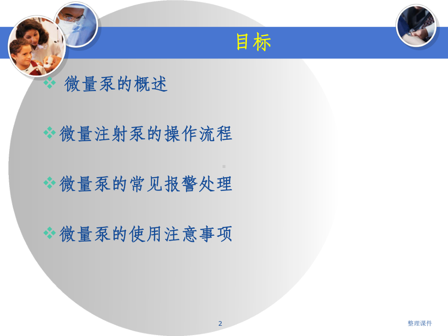 微量泵的使用及注意事项课件.ppt_第2页