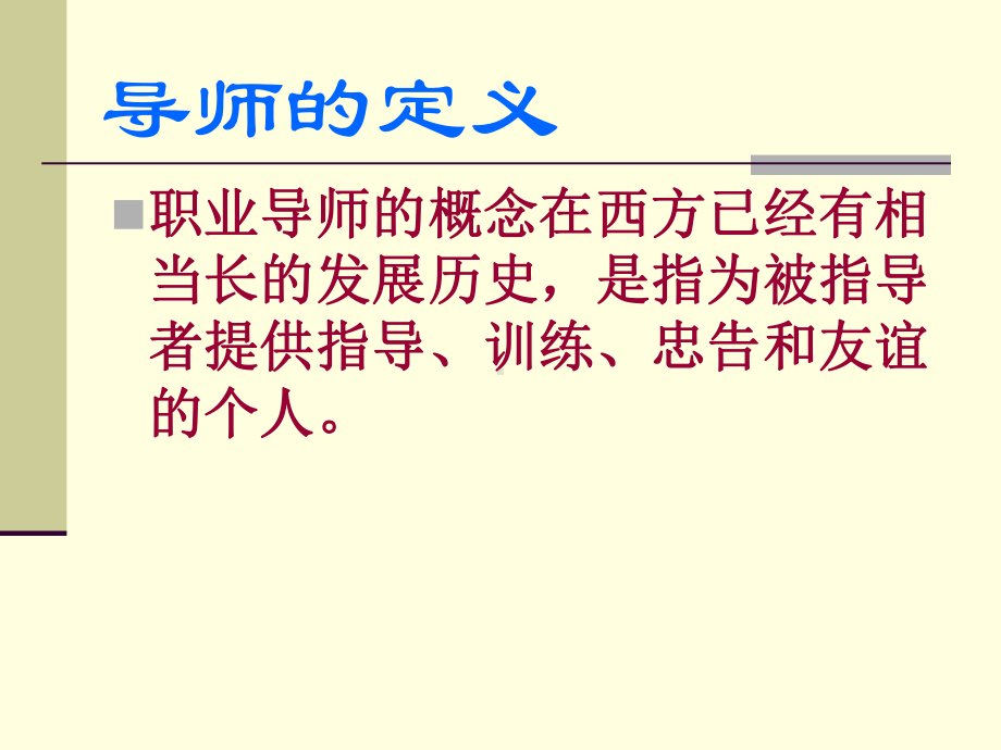 导师的职责与定位课件.ppt_第2页