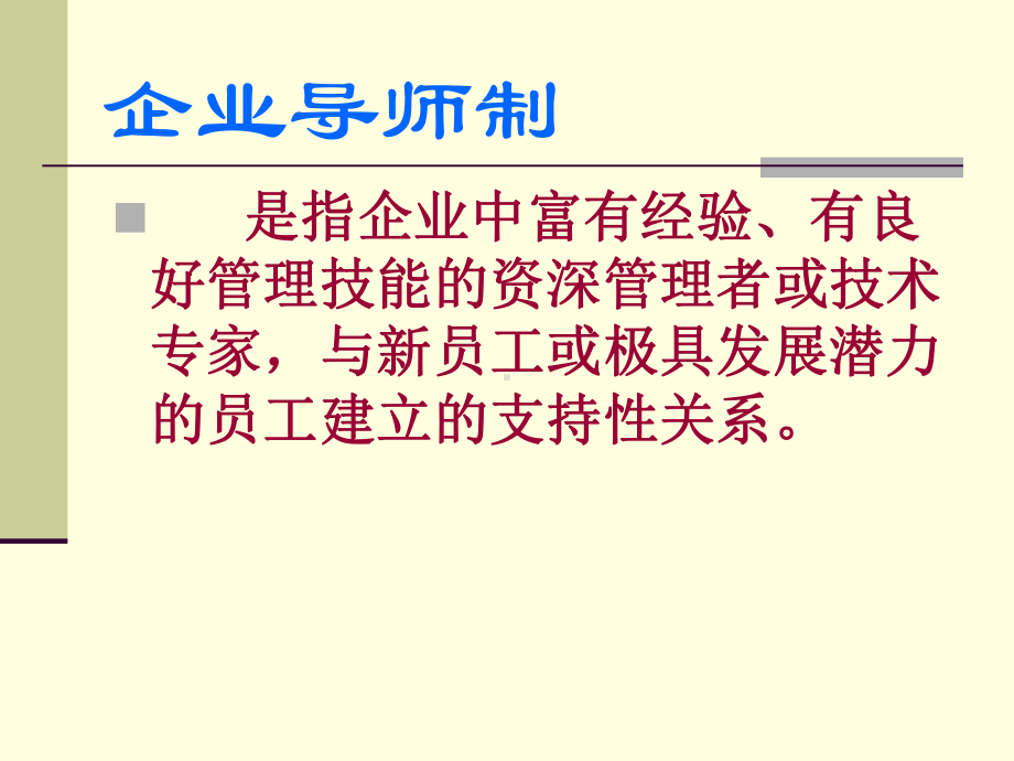 导师的职责与定位课件.ppt_第3页