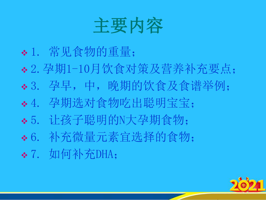 孕期饮食指导课件.ppt_第2页