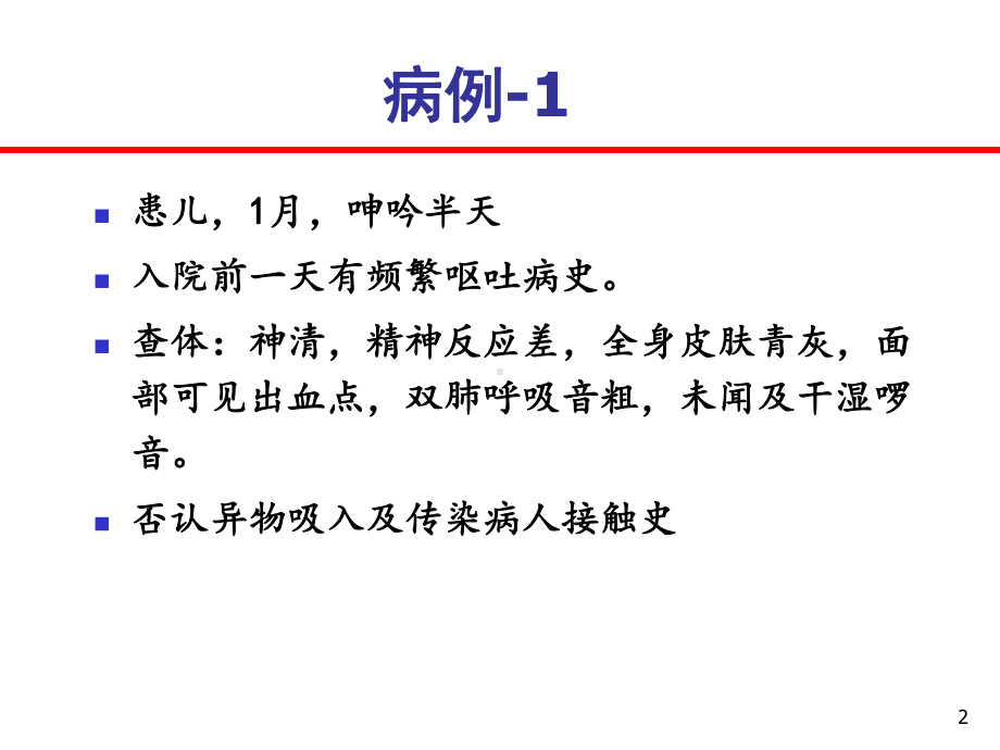 危重症患儿的识别课件.ppt_第2页