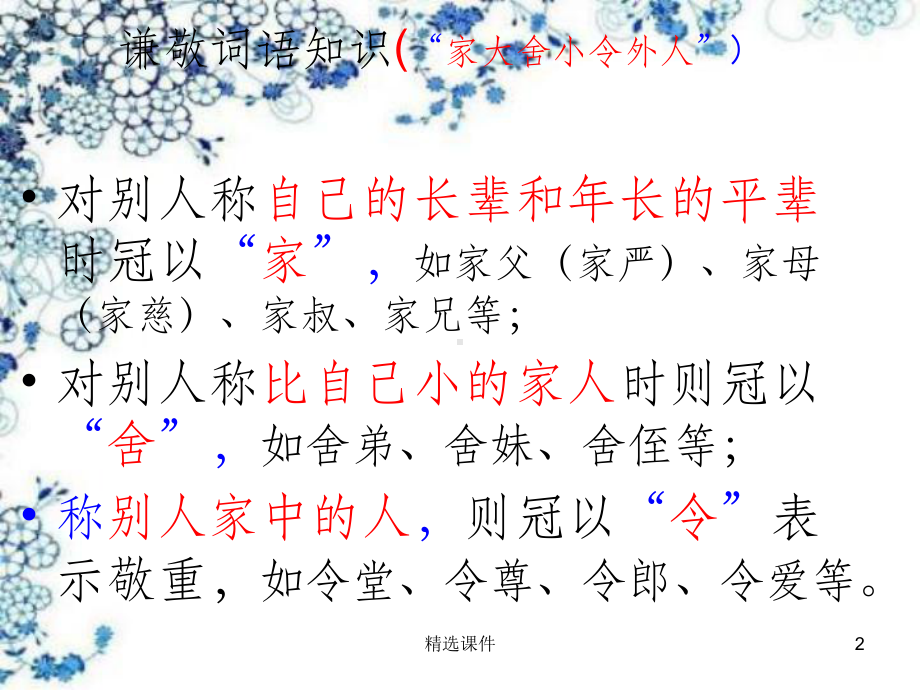 常见的谦敬词语课件.ppt_第2页