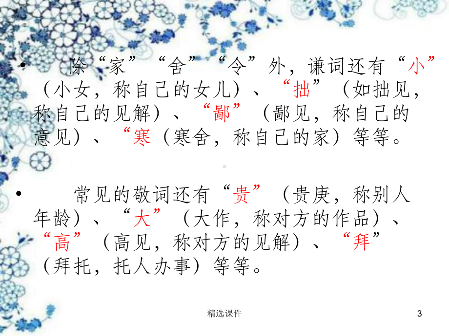 常见的谦敬词语课件.ppt_第3页