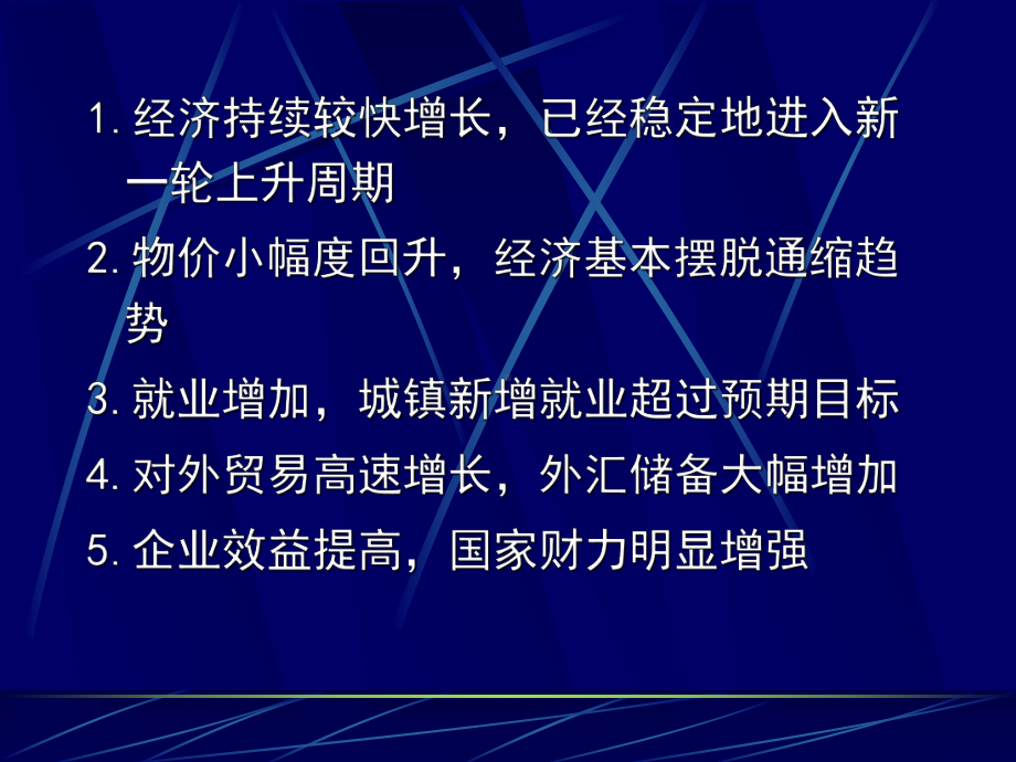 当前宏观经济形势及政策走向课件.ppt_第3页