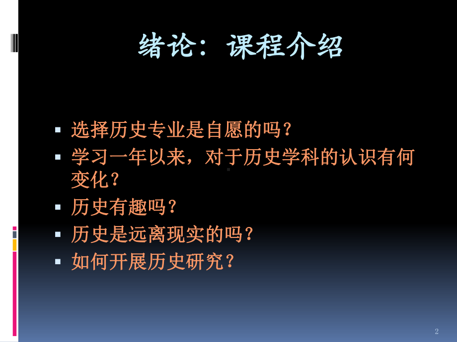 史学概论课件.ppt_第2页