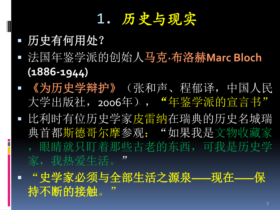 史学概论课件.ppt_第3页