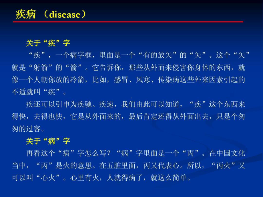 影像诊断基本知识讲座52张课件.ppt_第2页