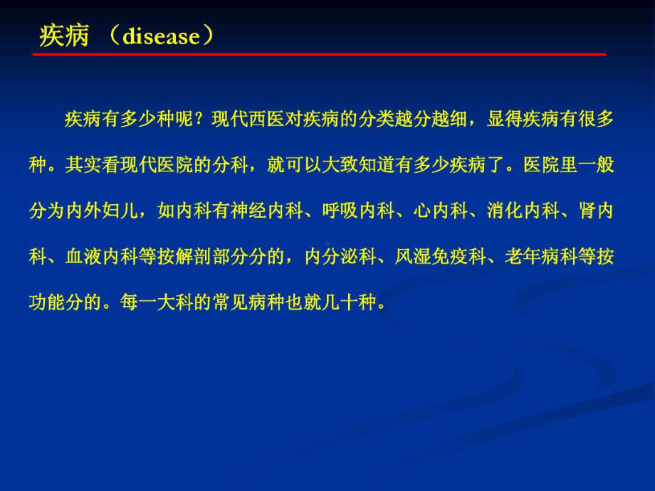 影像诊断基本知识讲座52张课件.ppt_第3页