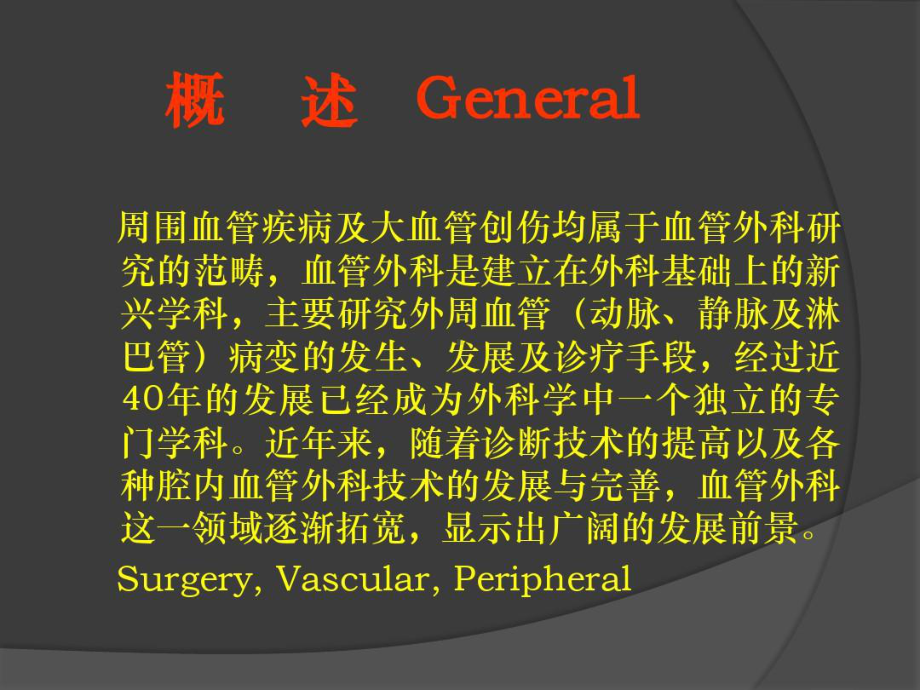 周围血管疾病总结46张课件.ppt_第2页