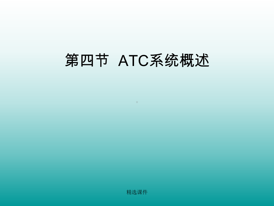 城市轨道交通信号系统学习演示-精选课件.ppt_第2页