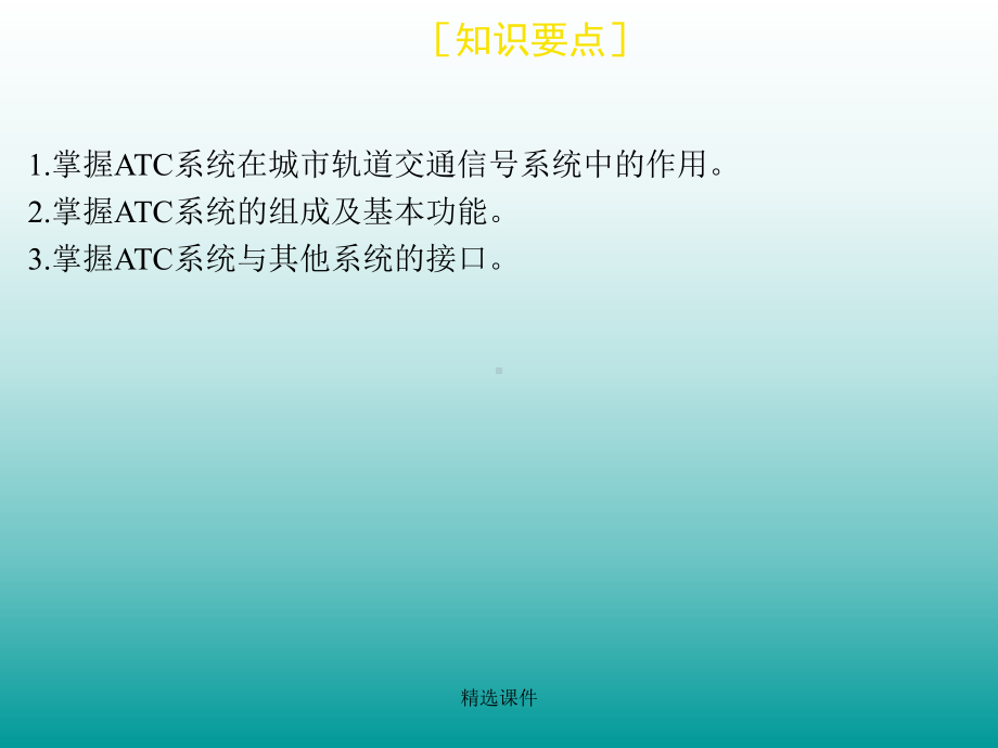 城市轨道交通信号系统学习演示-精选课件.ppt_第3页