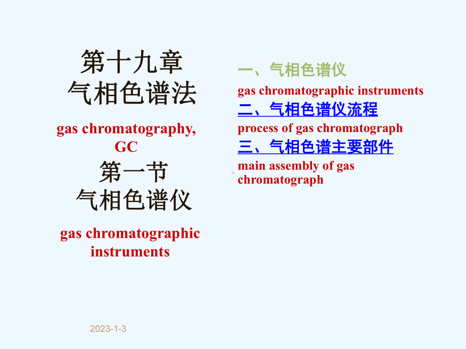 分析化学下册气相色谱课件.ppt_第2页