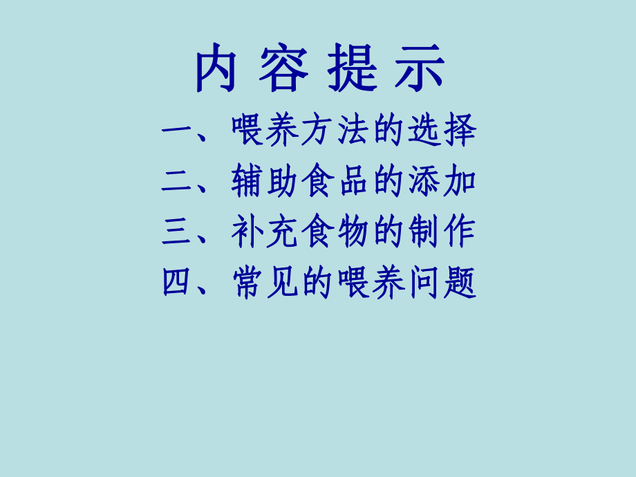 婴儿喂养-素材共37张课件.ppt_第1页