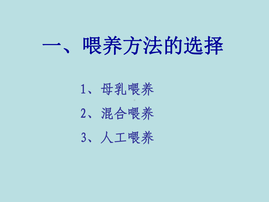 婴儿喂养-素材共37张课件.ppt_第2页