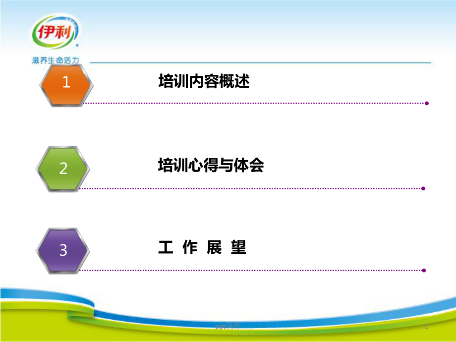 员工培训心得-课件.ppt_第2页