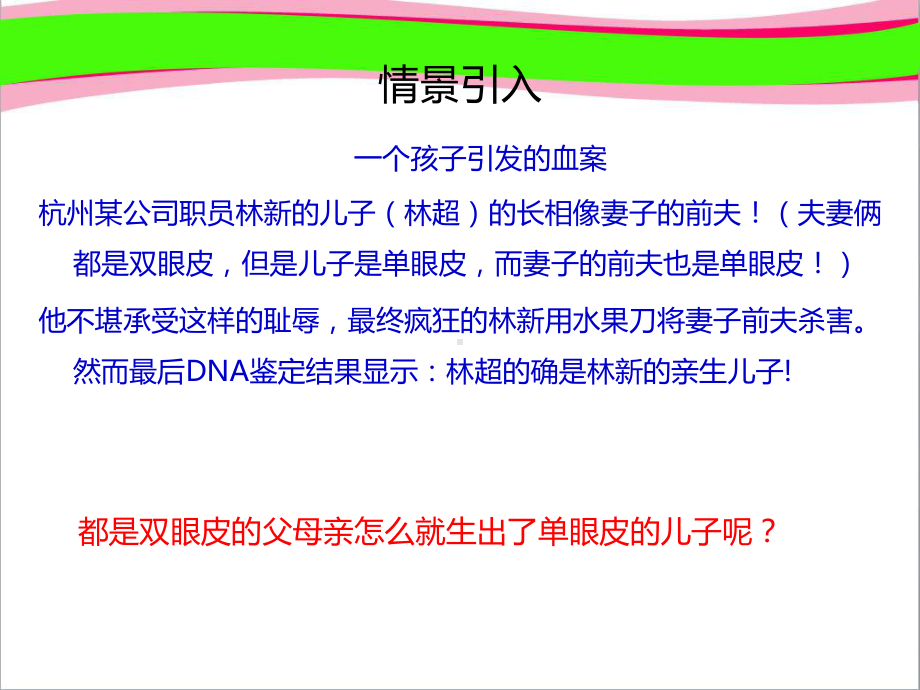 基因的显性和隐性公开课课件.ppt_第2页