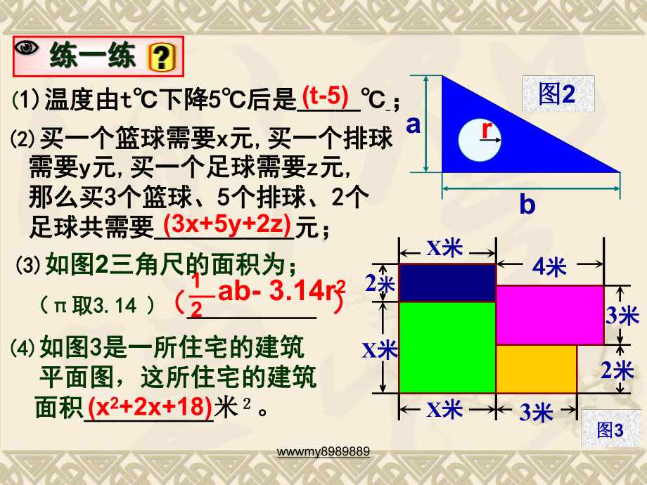 多项式课件.ppt_第3页